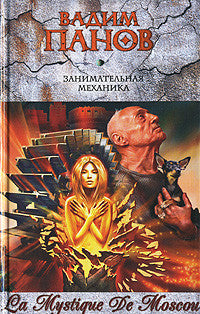 Перельман Я. Занимательная механика.