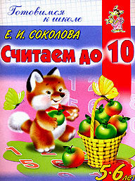 Считаем до 10