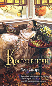 Костер в ночи