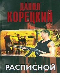 Расписной