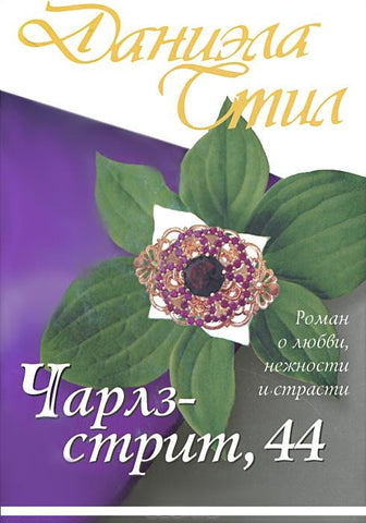 Чарлз-стрит, 44