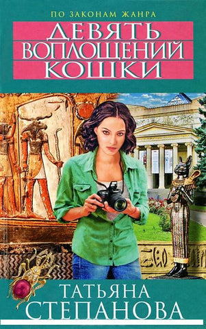 Copy of Девять воплощений кошки