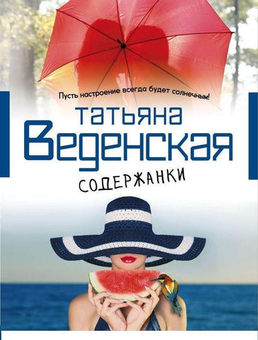 Содержанки