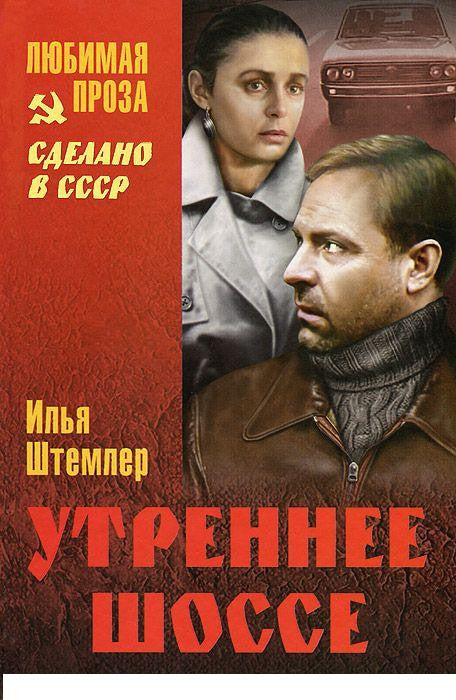 Утреннее шоссе