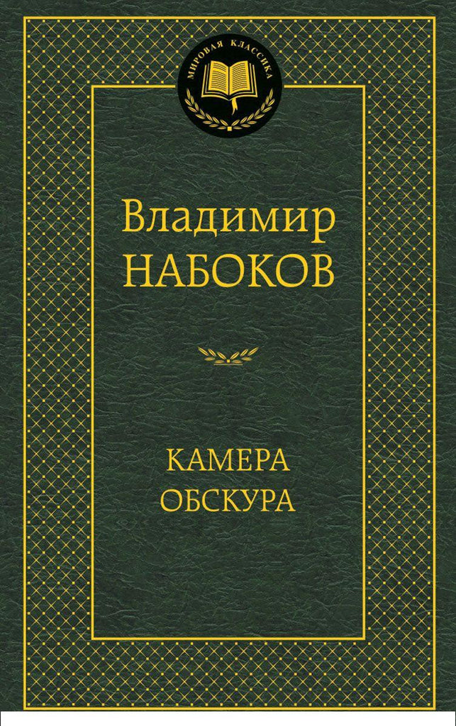 Камера обскура