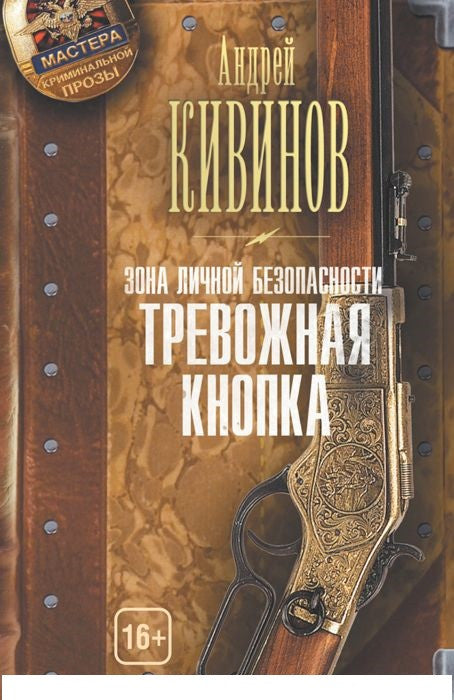 Зона личной безопасности. Тревожная кнопка