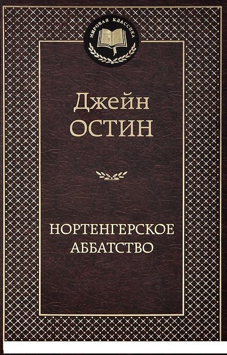 Нортенгерское аббатство