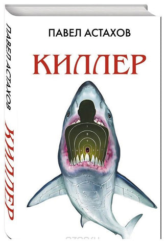 Киллер