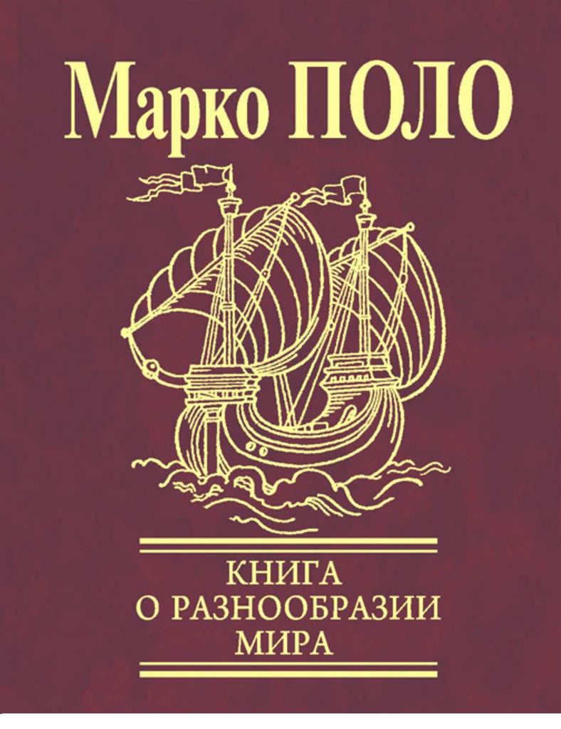 Книга о разнообразии мира