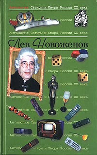 Антология сатиры и юмора России ХХ века. Т.15.