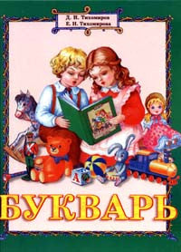 Букварь