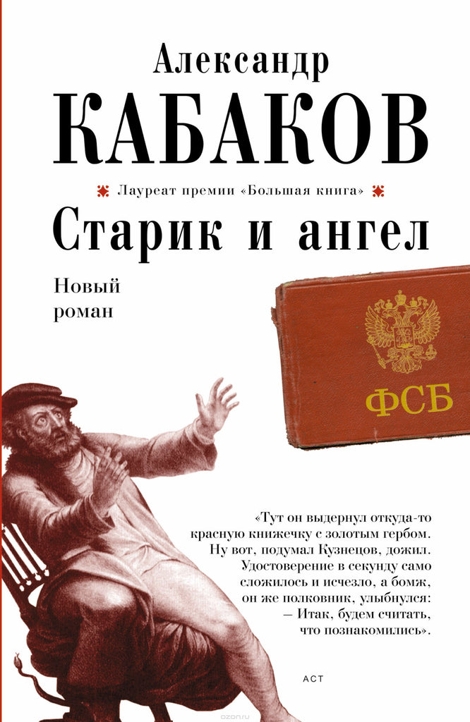 Старик и ангел