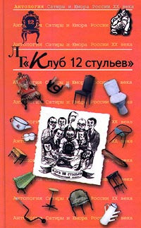 Антология сатиры и юмора России ХХ века. Т.11.