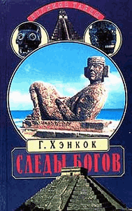 Copy of Следы богов