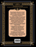 Гиббон Э.  Всеобщая история упадка и разрушения Великой Римской империи: Закат и падение Римской империи