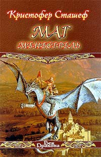 Маг менестрель.