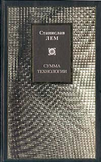 Сумма теxнологии