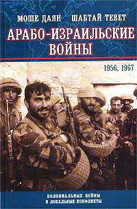 Арабо-израильские войны 1956, 1967гг.