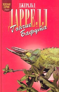 Гончие Бафута.