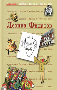 Антология сатиры и юмора России ХХ века. Т.36