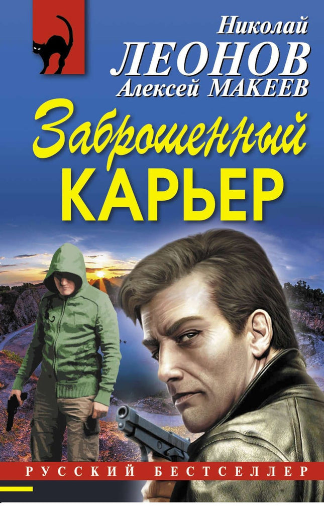 Заброшенный карьер